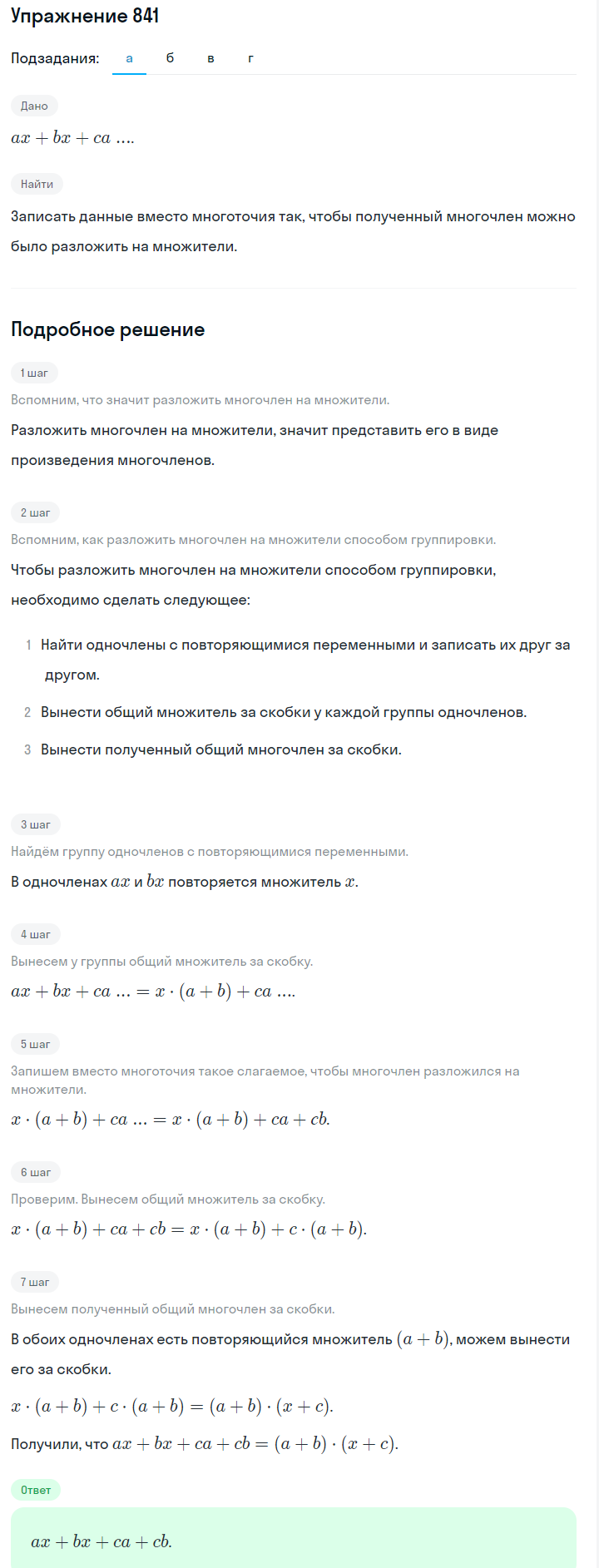 Решение номер 841 (страница 232) гдз по алгебре 7 класс Дорофеев, Суворова, учебник