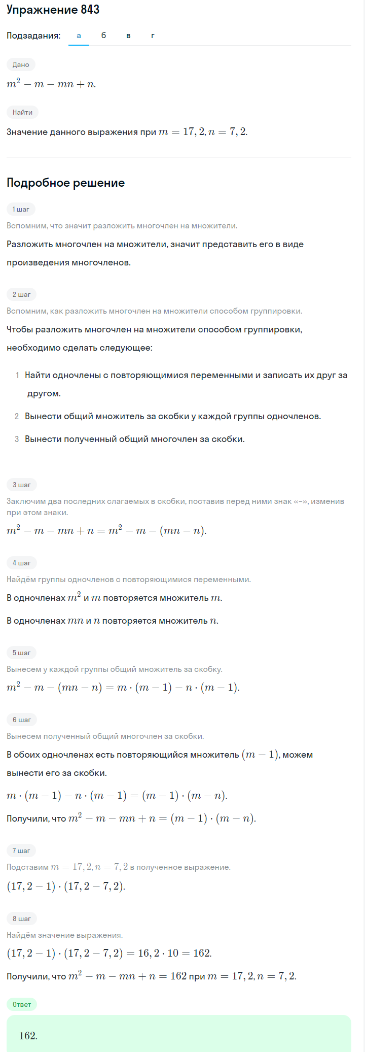 Решение номер 843 (страница 232) гдз по алгебре 7 класс Дорофеев, Суворова, учебник