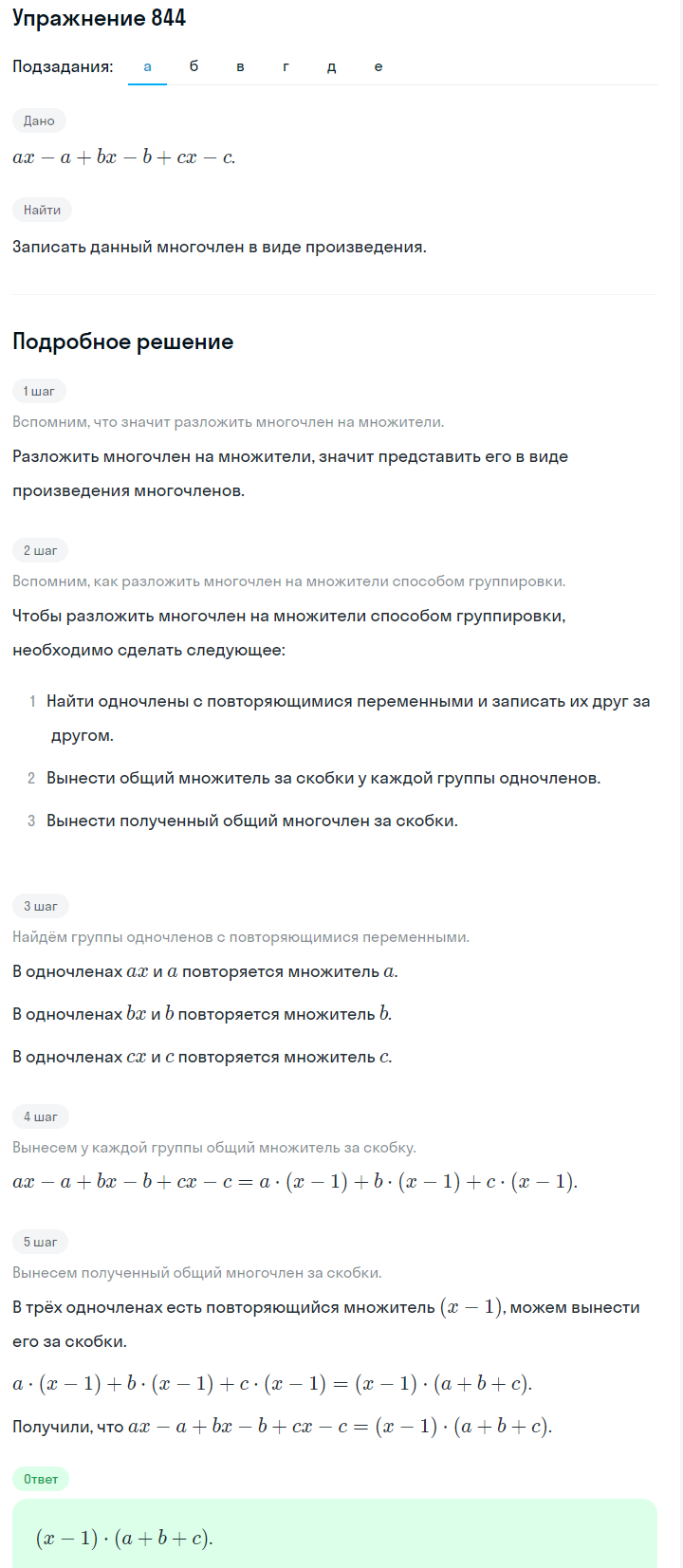 Решение номер 844 (страница 233) гдз по алгебре 7 класс Дорофеев, Суворова, учебник