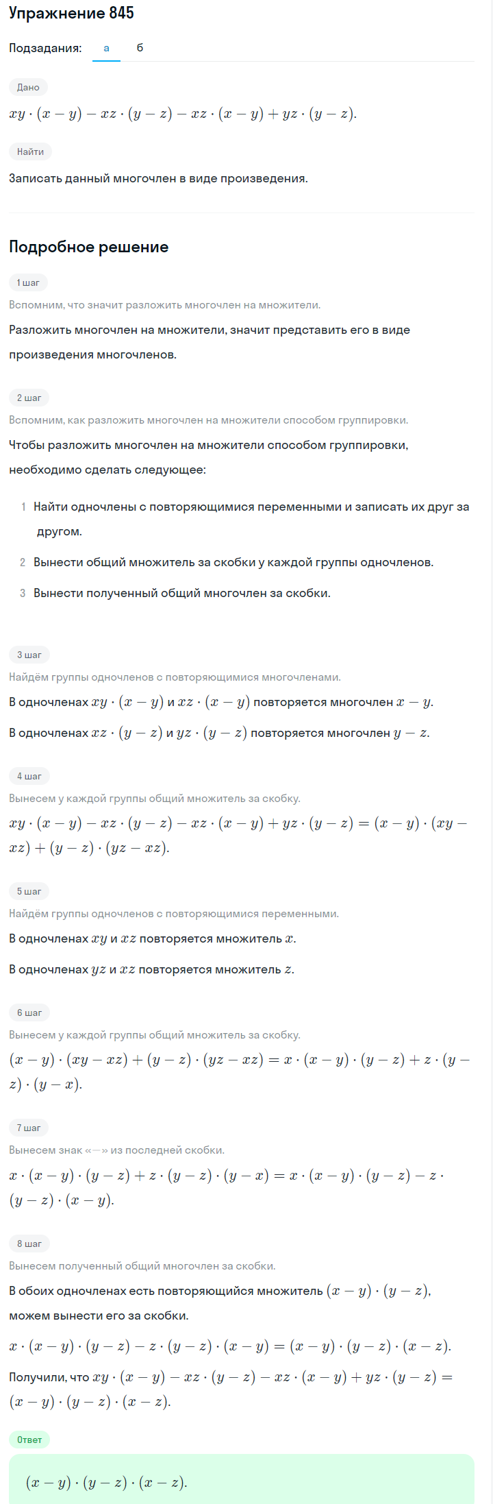 Решение номер 845 (страница 233) гдз по алгебре 7 класс Дорофеев, Суворова, учебник