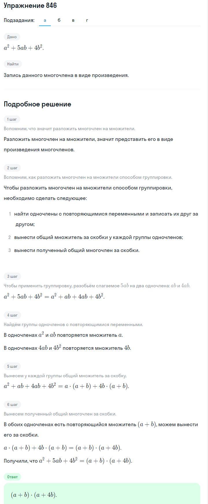 Решение номер 846 (страница 233) гдз по алгебре 7 класс Дорофеев, Суворова, учебник