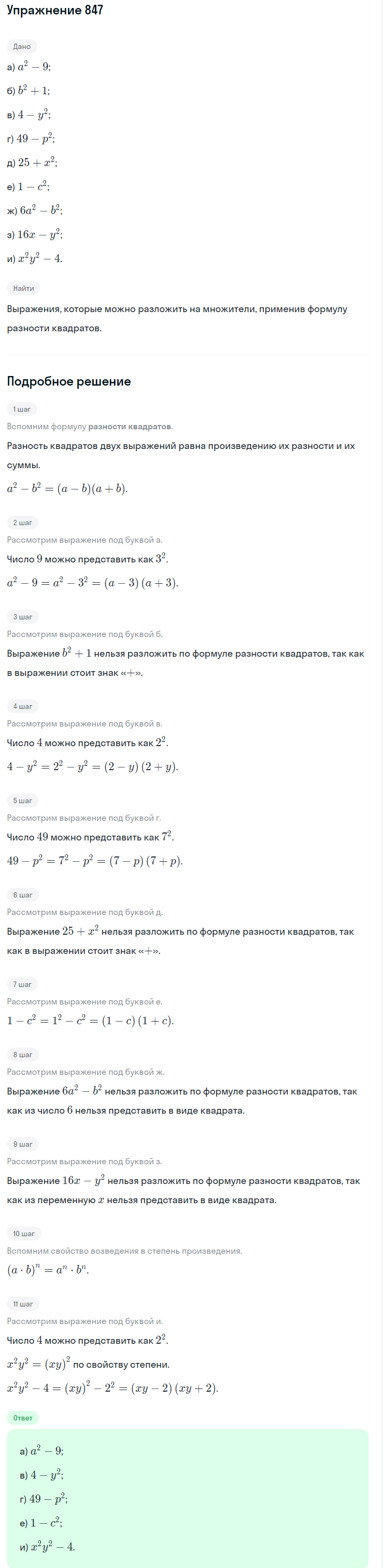 Решение номер 847 (страница 235) гдз по алгебре 7 класс Дорофеев, Суворова, учебник