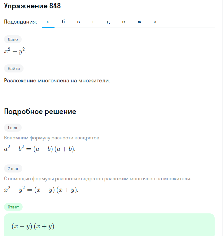 Решение номер 848 (страница 235) гдз по алгебре 7 класс Дорофеев, Суворова, учебник