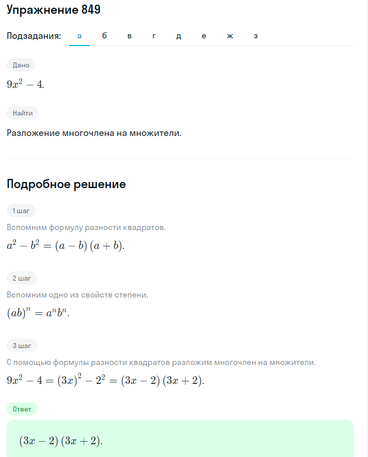 Решение номер 849 (страница 235) гдз по алгебре 7 класс Дорофеев, Суворова, учебник