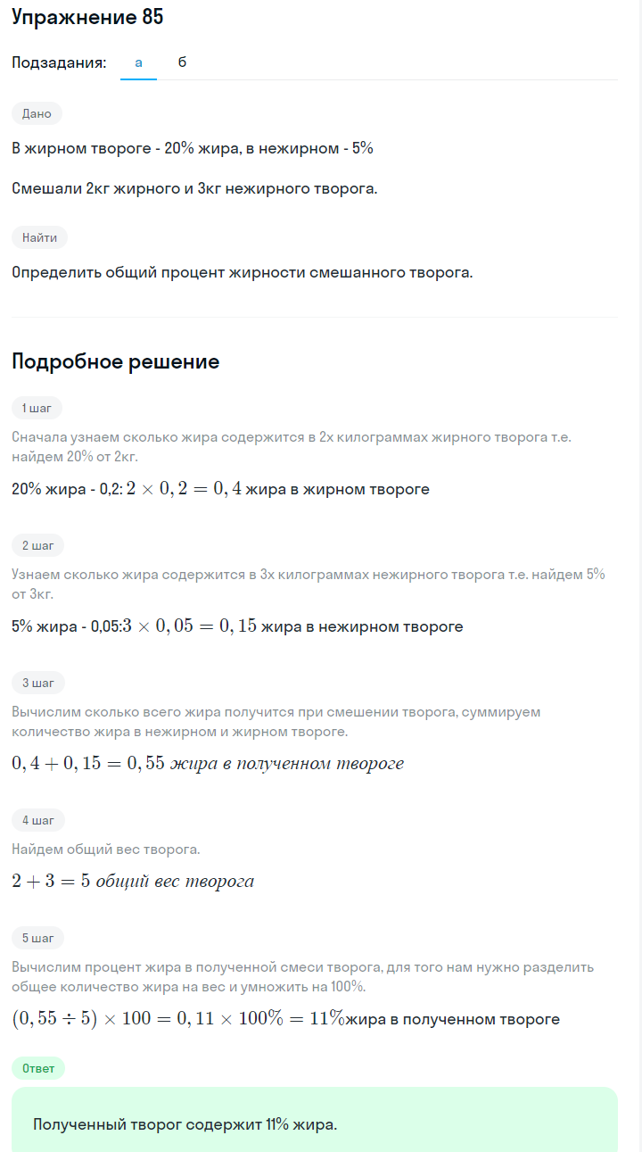 Решение номер 85 (страница 28) гдз по алгебре 7 класс Дорофеев, Суворова, учебник