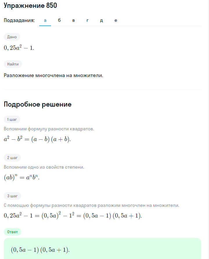 Решение номер 850 (страница 235) гдз по алгебре 7 класс Дорофеев, Суворова, учебник