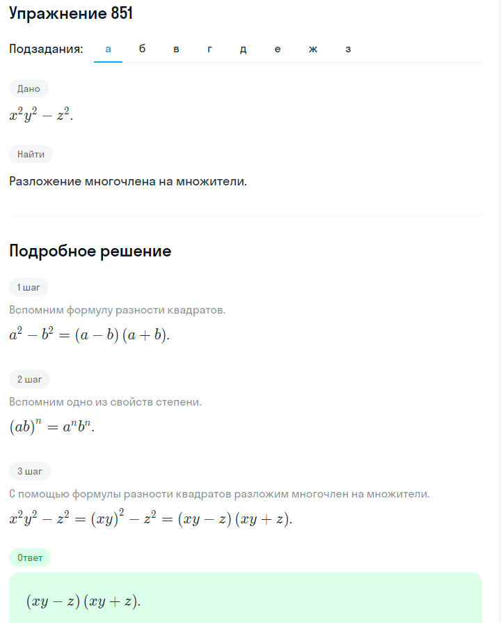 Решение номер 851 (страница 235) гдз по алгебре 7 класс Дорофеев, Суворова, учебник