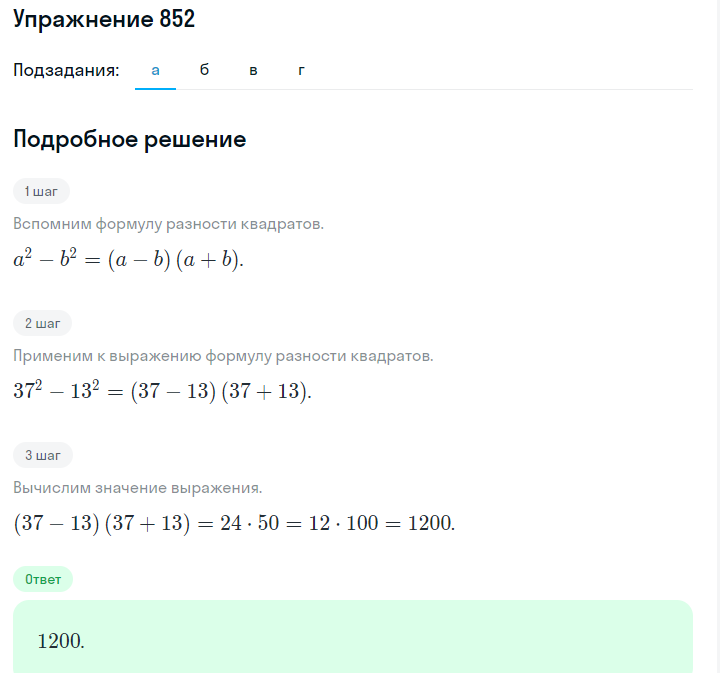 Решение номер 852 (страница 235) гдз по алгебре 7 класс Дорофеев, Суворова, учебник