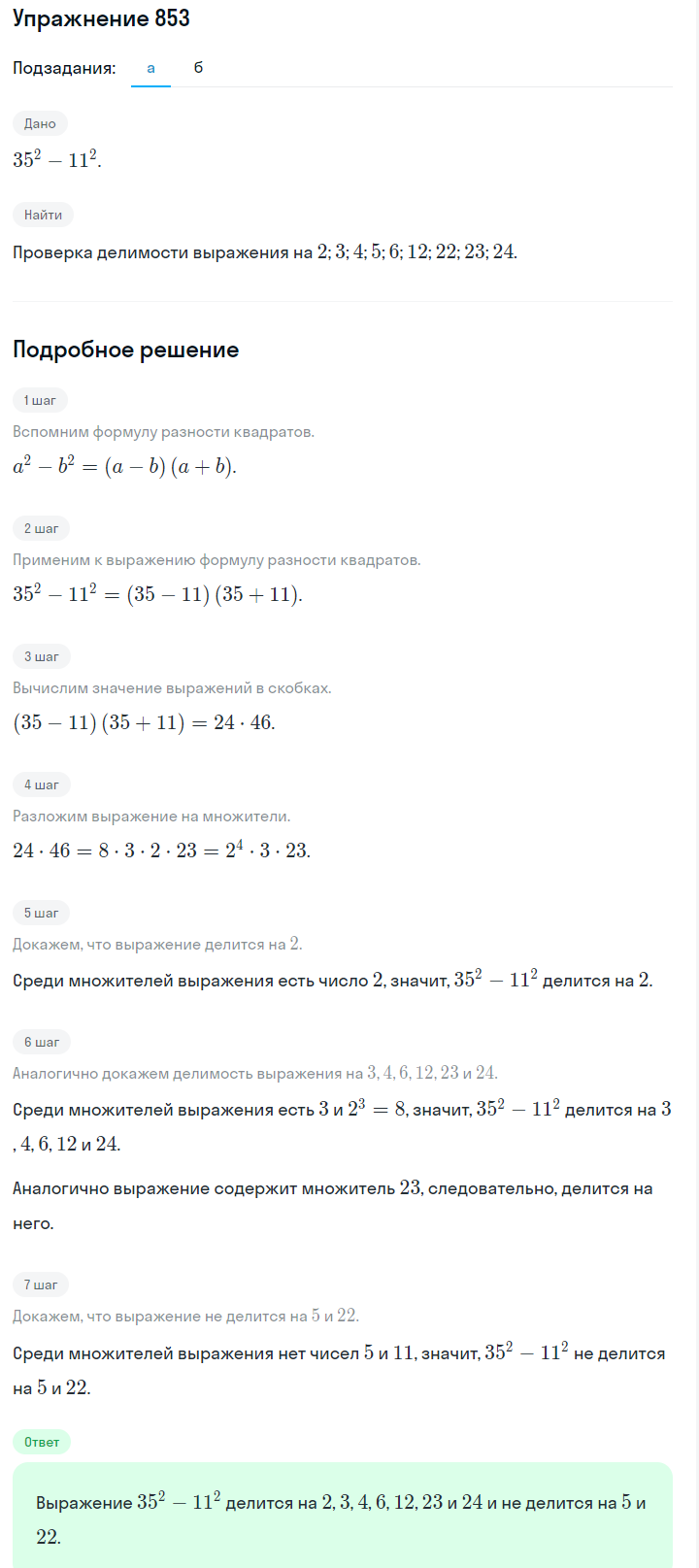 Решение номер 853 (страница 235) гдз по алгебре 7 класс Дорофеев, Суворова, учебник