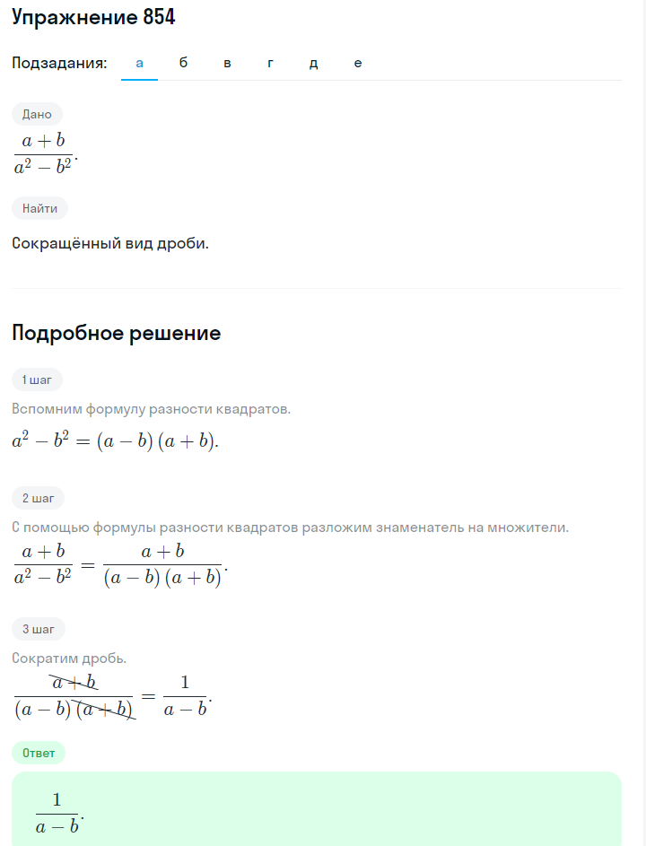 Решение номер 854 (страница 235) гдз по алгебре 7 класс Дорофеев, Суворова, учебник