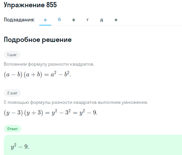 Решение номер 855 (страница 235) гдз по алгебре 7 класс Дорофеев, Суворова, учебник