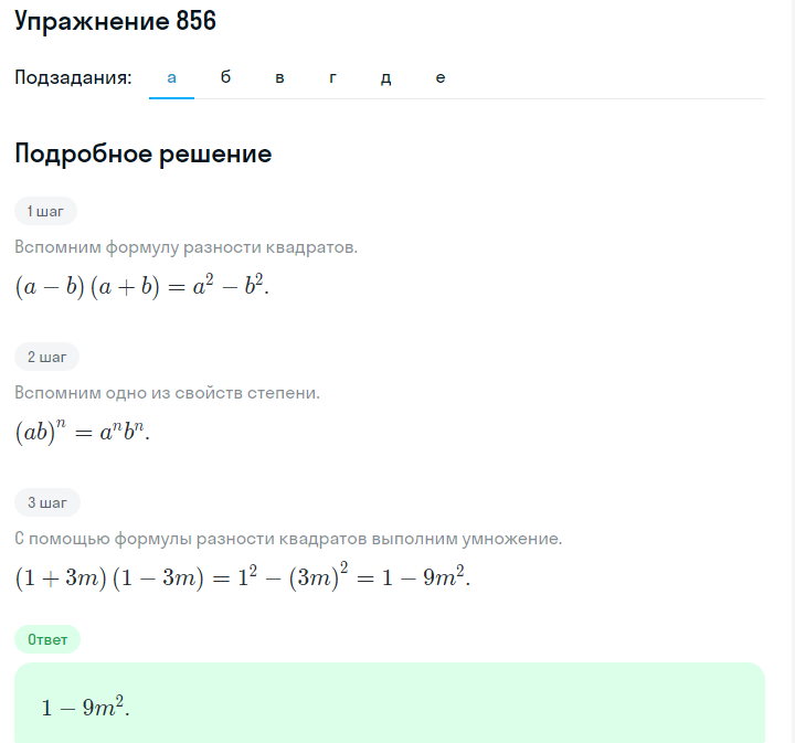 Решение номер 856 (страница 235) гдз по алгебре 7 класс Дорофеев, Суворова, учебник