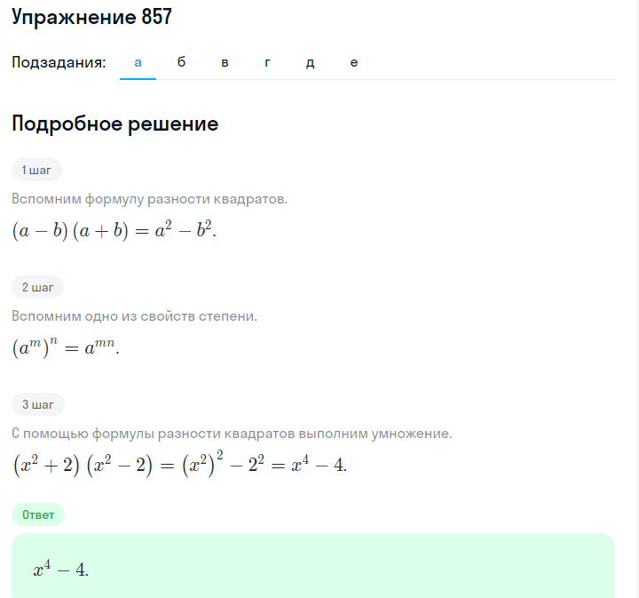 Решение номер 857 (страница 235) гдз по алгебре 7 класс Дорофеев, Суворова, учебник