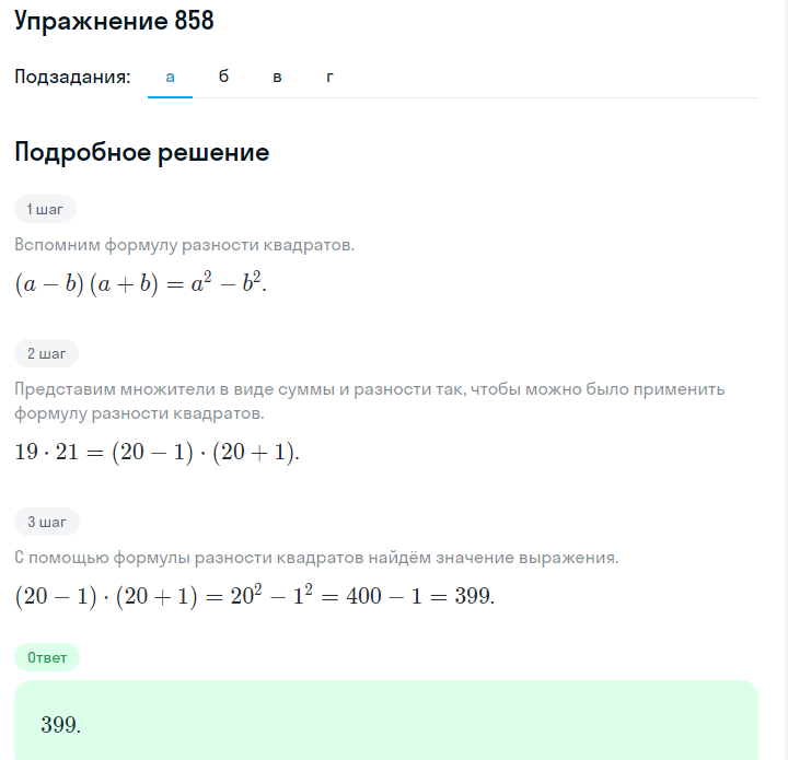 Решение номер 858 (страница 236) гдз по алгебре 7 класс Дорофеев, Суворова, учебник