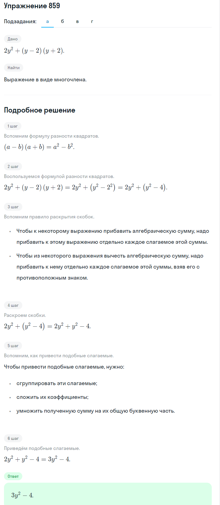 Решение номер 859 (страница 236) гдз по алгебре 7 класс Дорофеев, Суворова, учебник