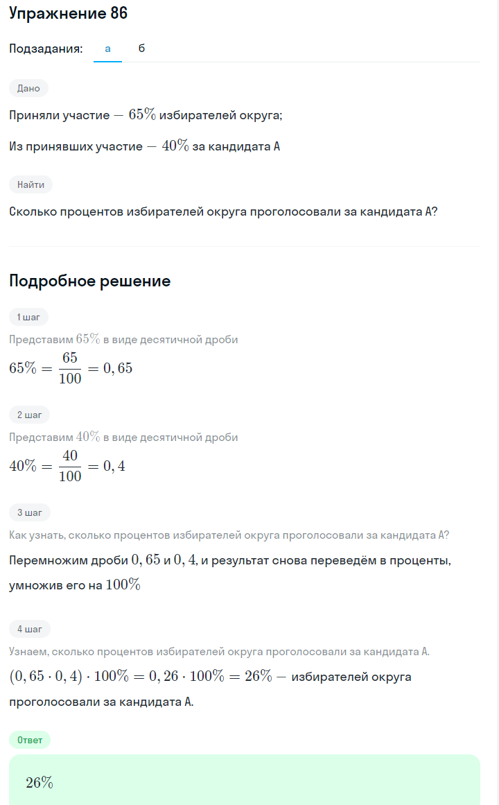 Решение номер 86 (страница 28) гдз по алгебре 7 класс Дорофеев, Суворова, учебник