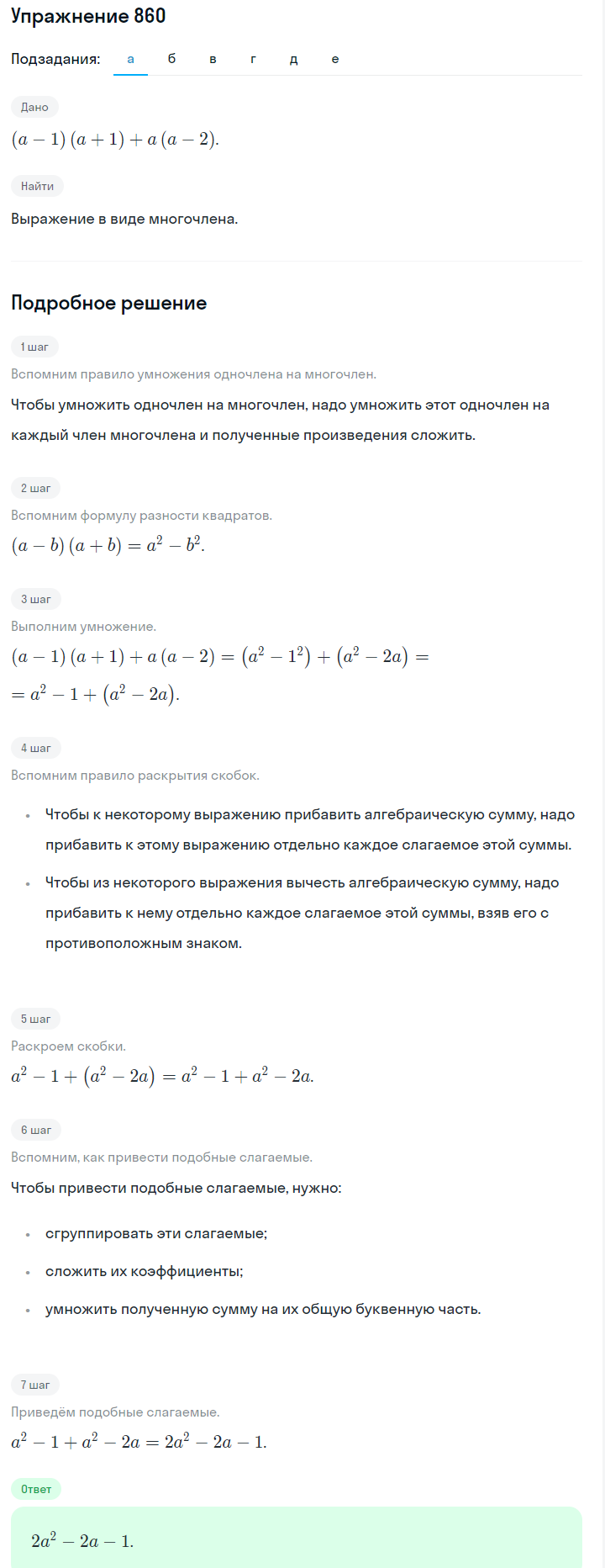 Решение номер 860 (страница 236) гдз по алгебре 7 класс Дорофеев, Суворова, учебник