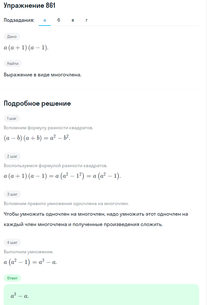 Решение номер 861 (страница 236) гдз по алгебре 7 класс Дорофеев, Суворова, учебник