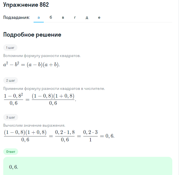 Решение номер 862 (страница 236) гдз по алгебре 7 класс Дорофеев, Суворова, учебник