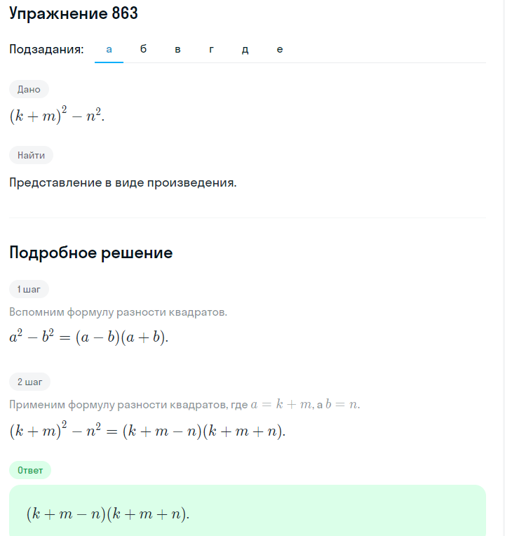 Решение номер 863 (страница 236) гдз по алгебре 7 класс Дорофеев, Суворова, учебник