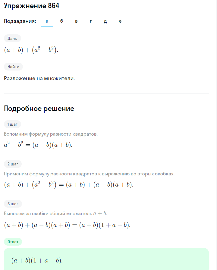 Решение номер 864 (страница 236) гдз по алгебре 7 класс Дорофеев, Суворова, учебник