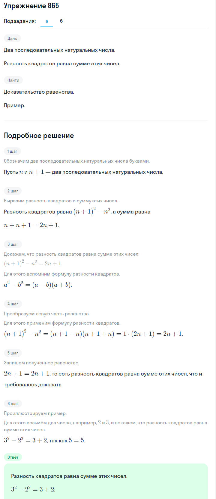 Решение номер 865 (страница 236) гдз по алгебре 7 класс Дорофеев, Суворова, учебник