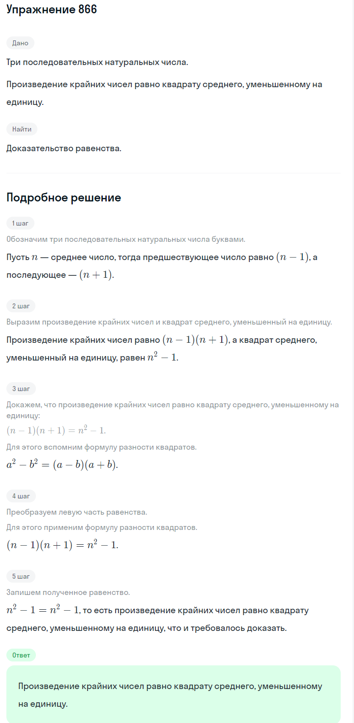 Решение номер 866 (страница 237) гдз по алгебре 7 класс Дорофеев, Суворова, учебник