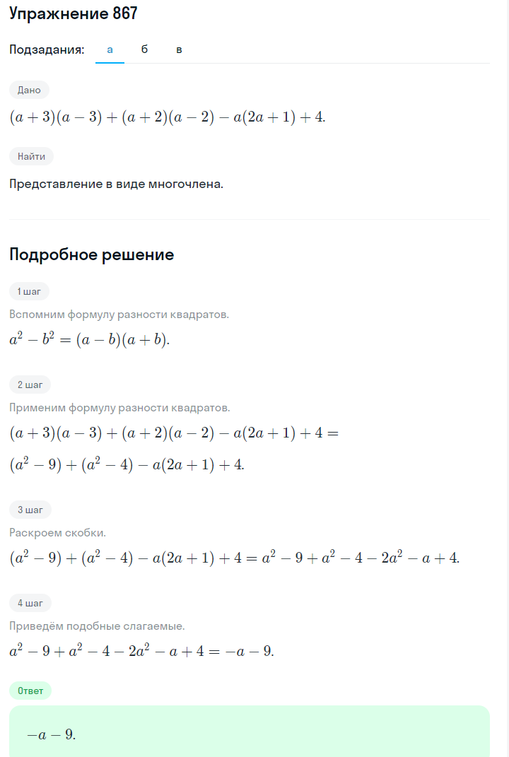 Решение номер 867 (страница 237) гдз по алгебре 7 класс Дорофеев, Суворова, учебник