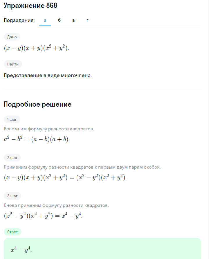 Решение номер 868 (страница 237) гдз по алгебре 7 класс Дорофеев, Суворова, учебник