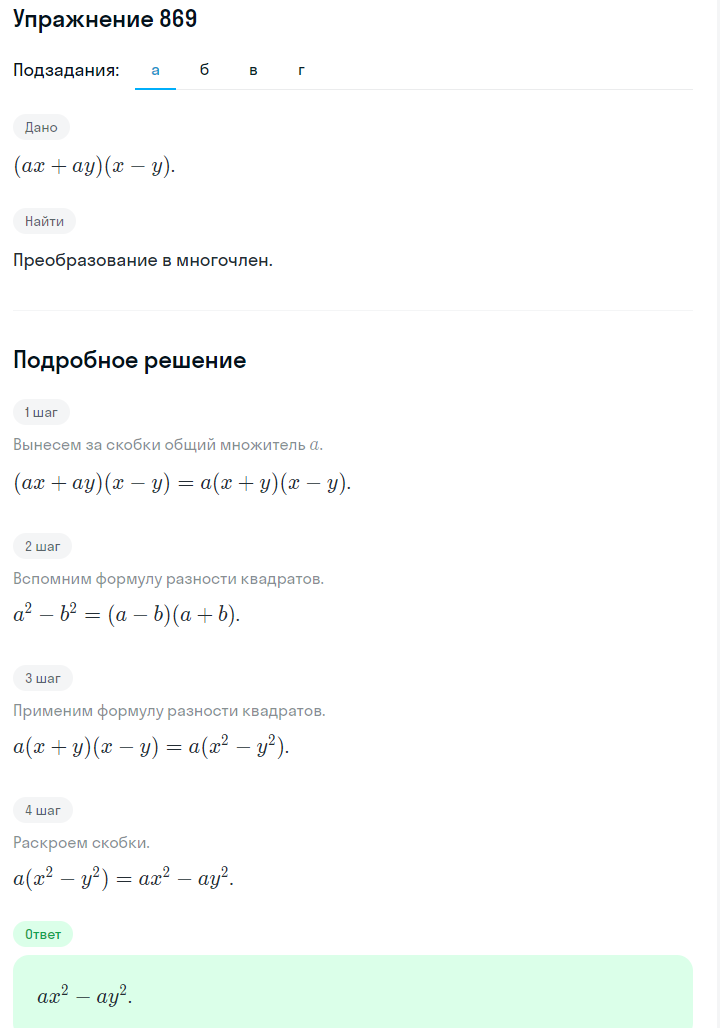 Решение номер 869 (страница 237) гдз по алгебре 7 класс Дорофеев, Суворова, учебник