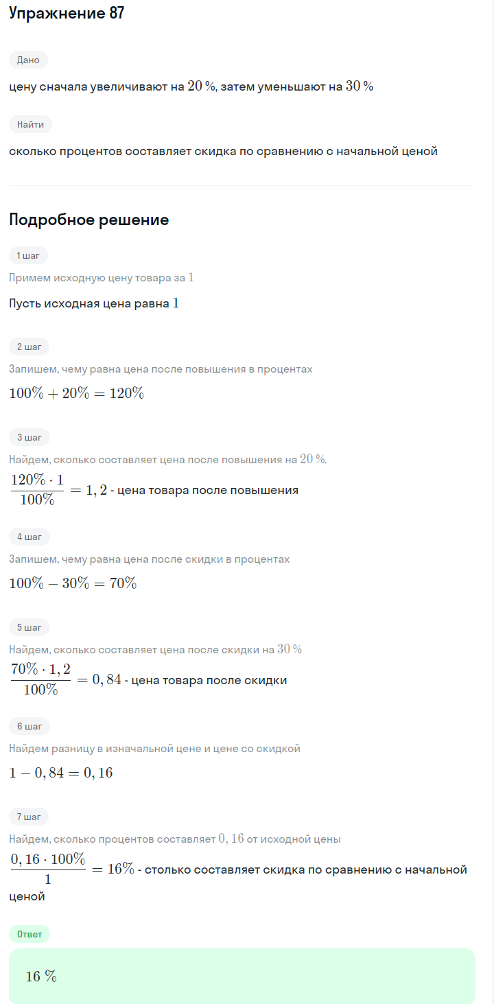 Решение номер 87 (страница 28) гдз по алгебре 7 класс Дорофеев, Суворова, учебник