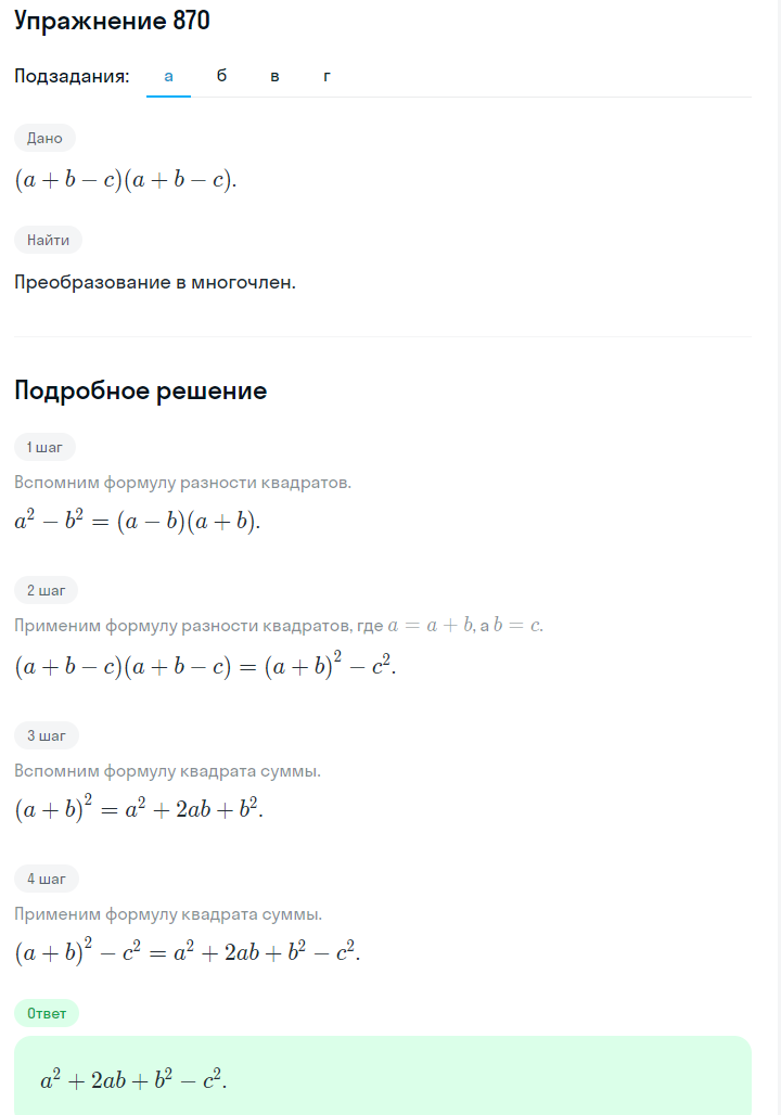 Решение номер 870 (страница 237) гдз по алгебре 7 класс Дорофеев, Суворова, учебник