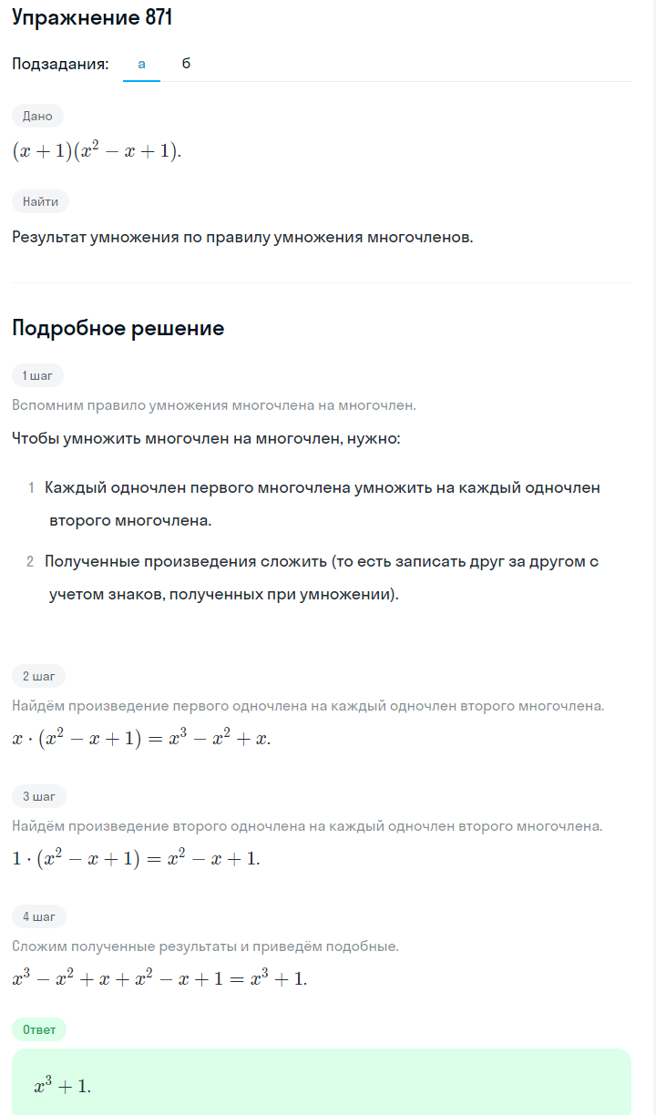 Решение номер 871 (страница 238) гдз по алгебре 7 класс Дорофеев, Суворова, учебник