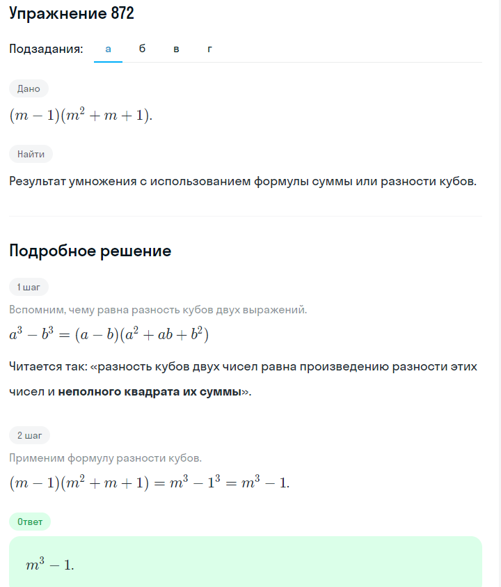 Решение номер 872 (страница 238) гдз по алгебре 7 класс Дорофеев, Суворова, учебник