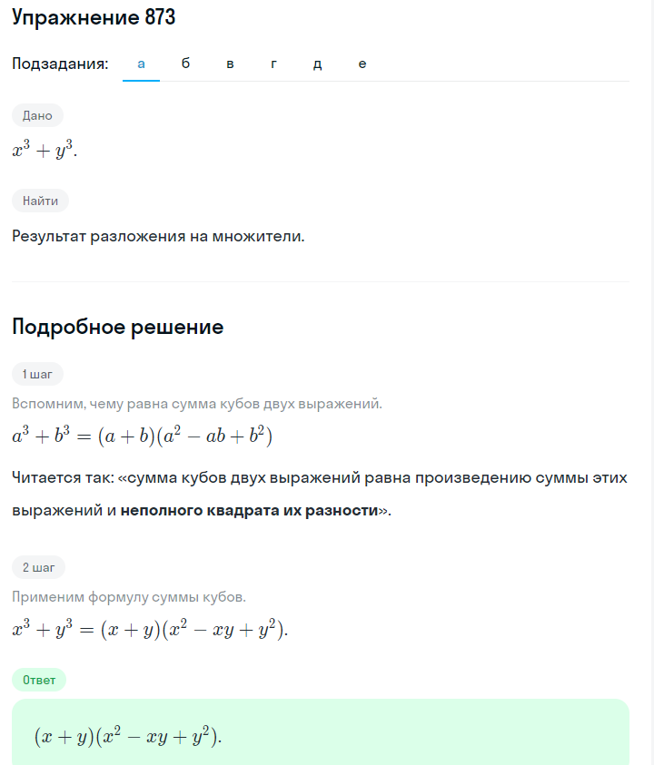 Решение номер 873 (страница 238) гдз по алгебре 7 класс Дорофеев, Суворова, учебник