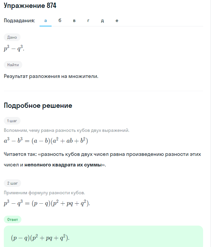 Решение номер 874 (страница 238) гдз по алгебре 7 класс Дорофеев, Суворова, учебник