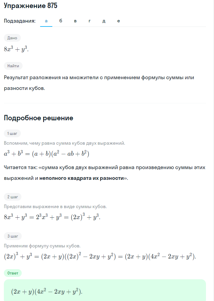 Решение номер 875 (страница 238) гдз по алгебре 7 класс Дорофеев, Суворова, учебник