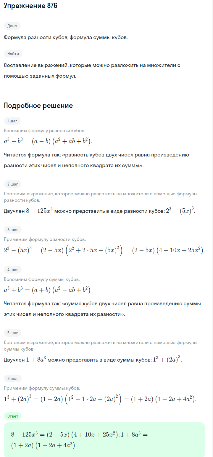 Решение номер 876 (страница 239) гдз по алгебре 7 класс Дорофеев, Суворова, учебник