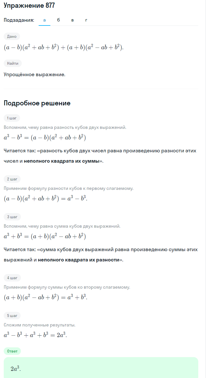 Решение номер 877 (страница 239) гдз по алгебре 7 класс Дорофеев, Суворова, учебник