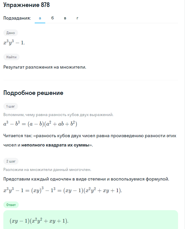 Решение номер 878 (страница 239) гдз по алгебре 7 класс Дорофеев, Суворова, учебник