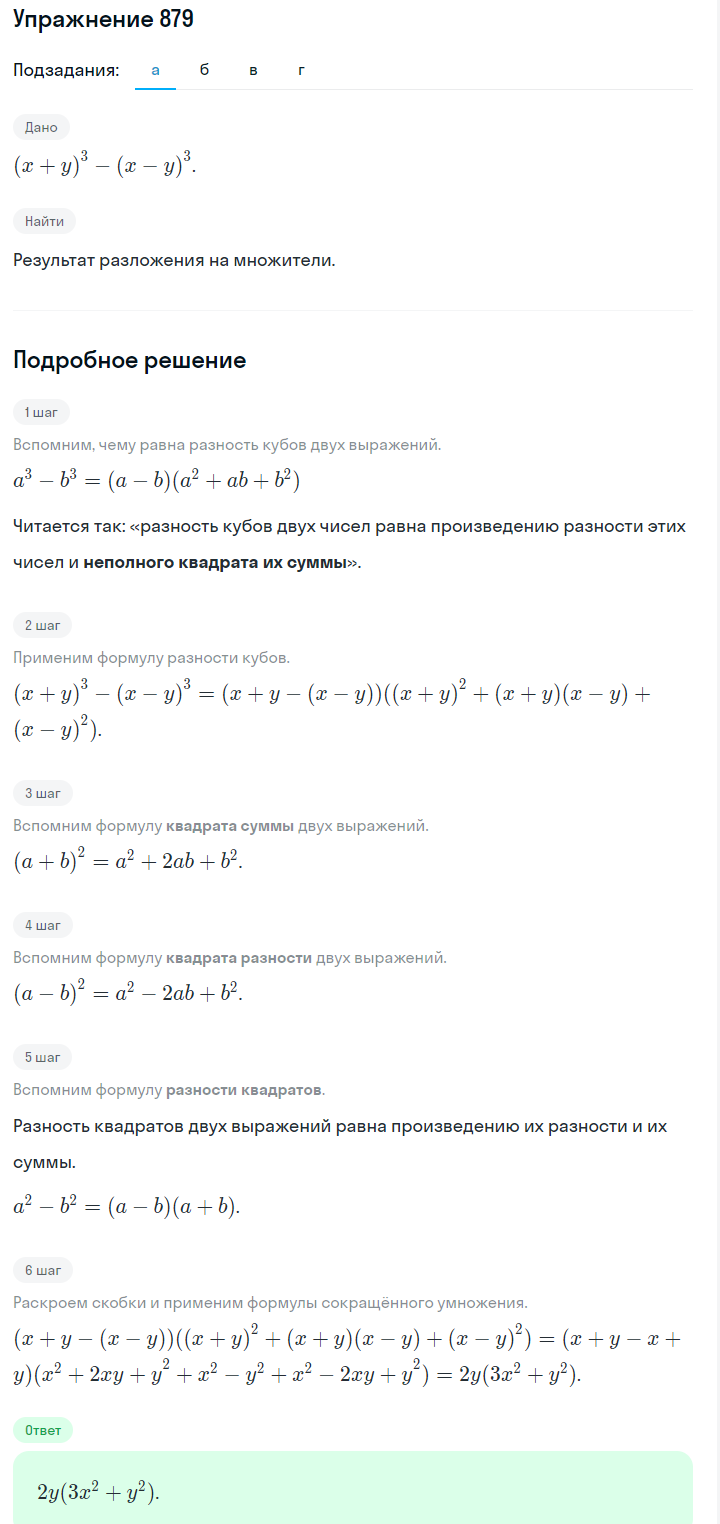 Решение номер 879 (страница 239) гдз по алгебре 7 класс Дорофеев, Суворова, учебник