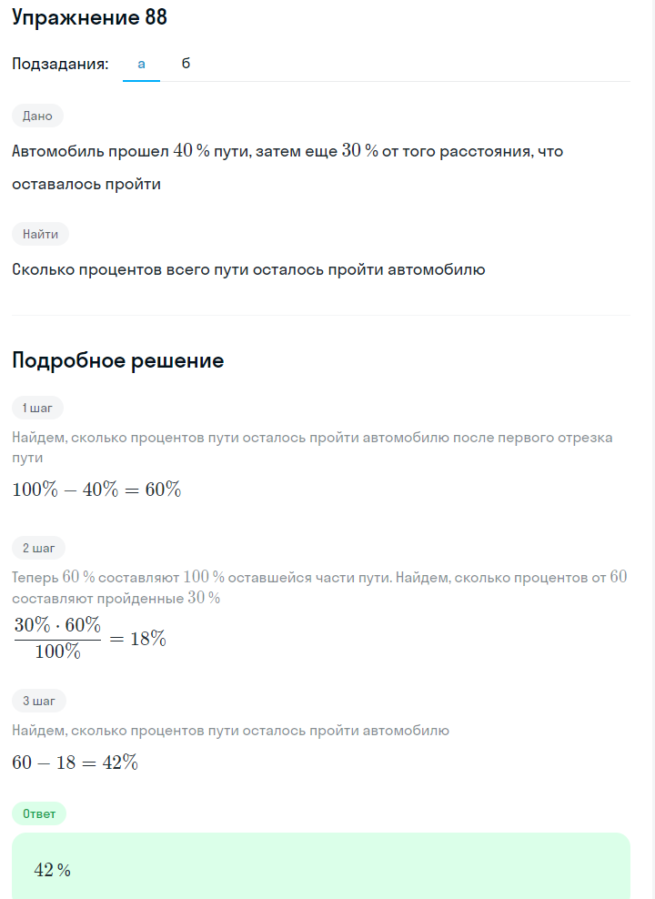 Решение номер 88 (страница 28) гдз по алгебре 7 класс Дорофеев, Суворова, учебник