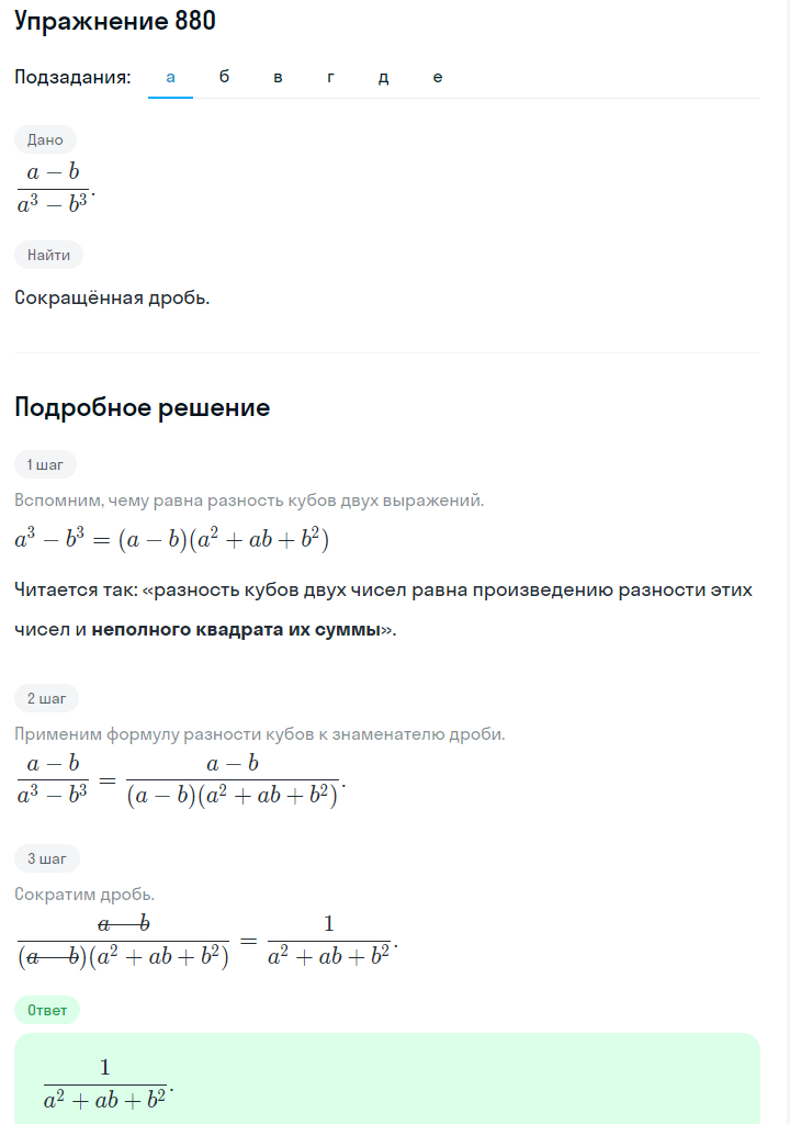 Решение номер 880 (страница 239) гдз по алгебре 7 класс Дорофеев, Суворова, учебник