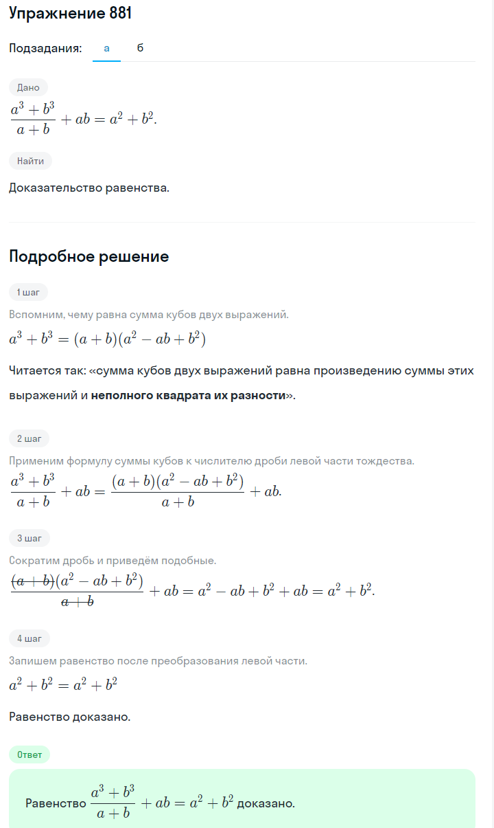 Решение номер 881 (страница 239) гдз по алгебре 7 класс Дорофеев, Суворова, учебник