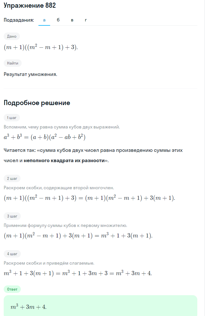 Решение номер 882 (страница 239) гдз по алгебре 7 класс Дорофеев, Суворова, учебник