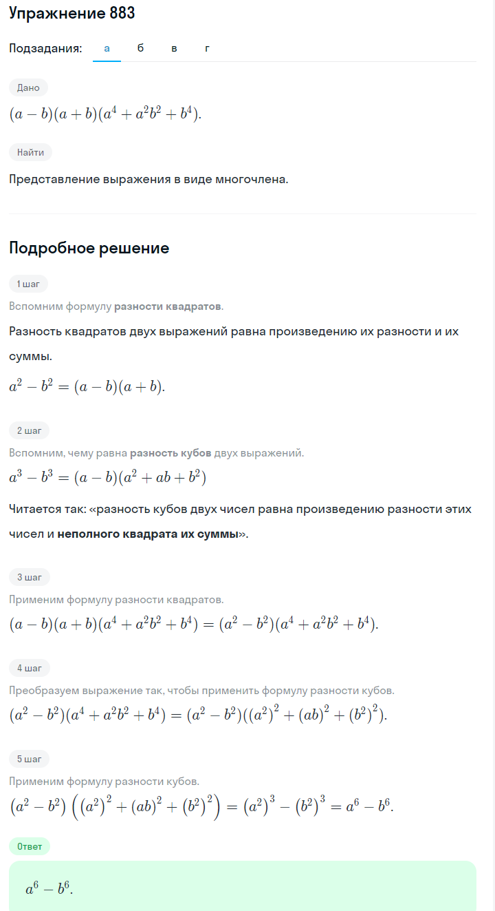 Решение номер 883 (страница 239) гдз по алгебре 7 класс Дорофеев, Суворова, учебник