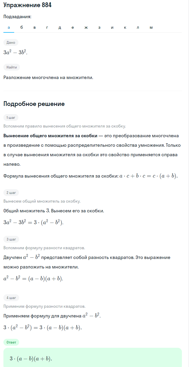 Решение номер 884 (страница 241) гдз по алгебре 7 класс Дорофеев, Суворова, учебник