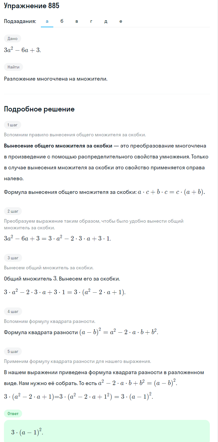 Решение номер 885 (страница 242) гдз по алгебре 7 класс Дорофеев, Суворова, учебник