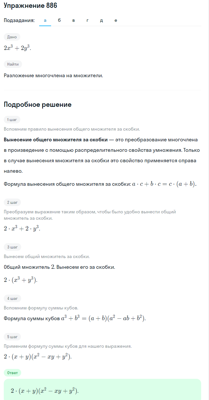 Решение номер 886 (страница 242) гдз по алгебре 7 класс Дорофеев, Суворова, учебник