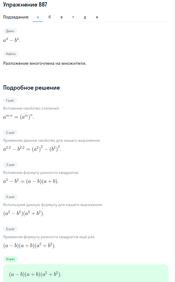 Решение номер 887 (страница 242) гдз по алгебре 7 класс Дорофеев, Суворова, учебник